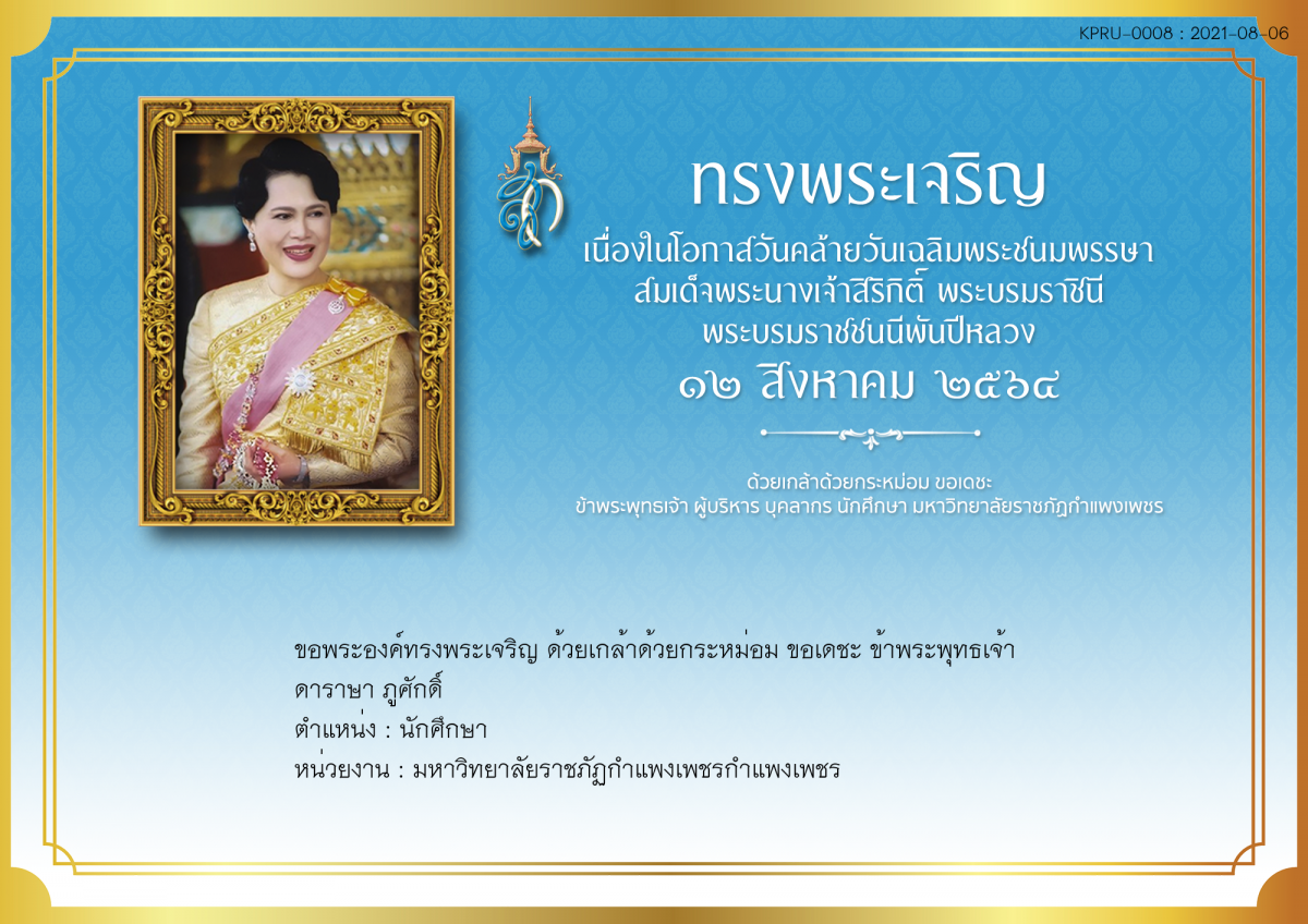 ใบเข้าร่วมลงนามถวายพระพร ของ ดาราษา ภูศักดิ์