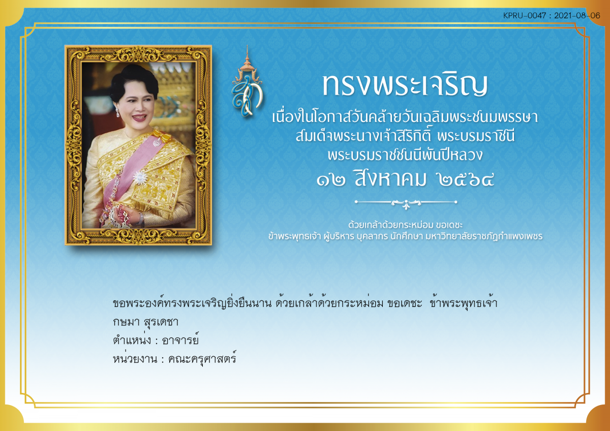 ใบเข้าร่วมลงนามถวายพระพร ของ กษมา สุรเดชา