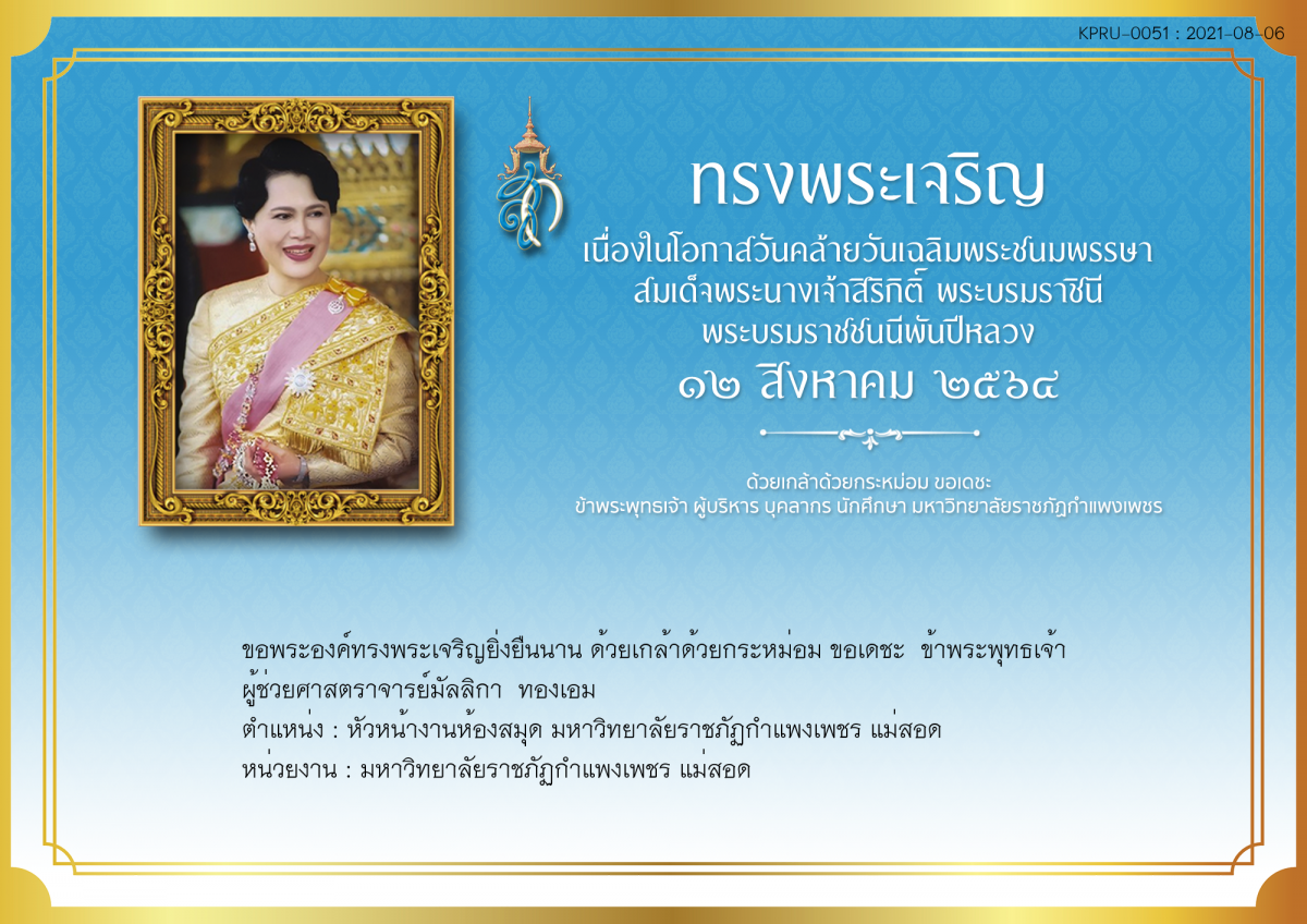 ใบเข้าร่วมลงนามถวายพระพร ของ ผู้ช่วยศาสตราจารย์มัลลิกา  ทองเอม