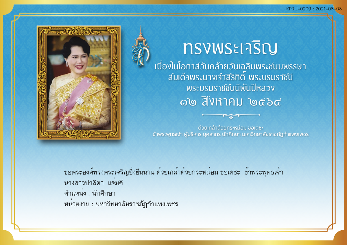 ใบเข้าร่วมลงนามถวายพระพร ของ นางสาวปาลิตา  แจ่มดี