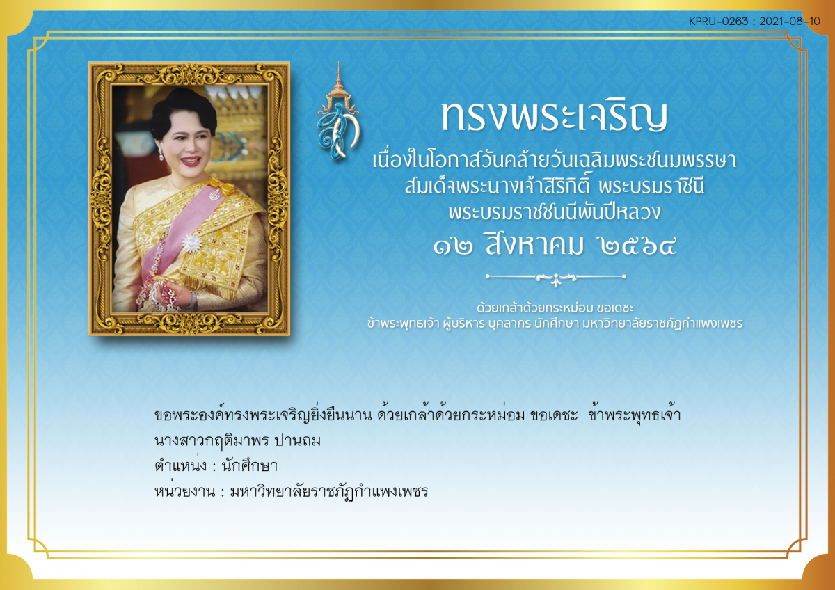 ใบเข้าร่วมลงนามถวายพระพร ของ นางสาวกฤติมาพร ปานถม