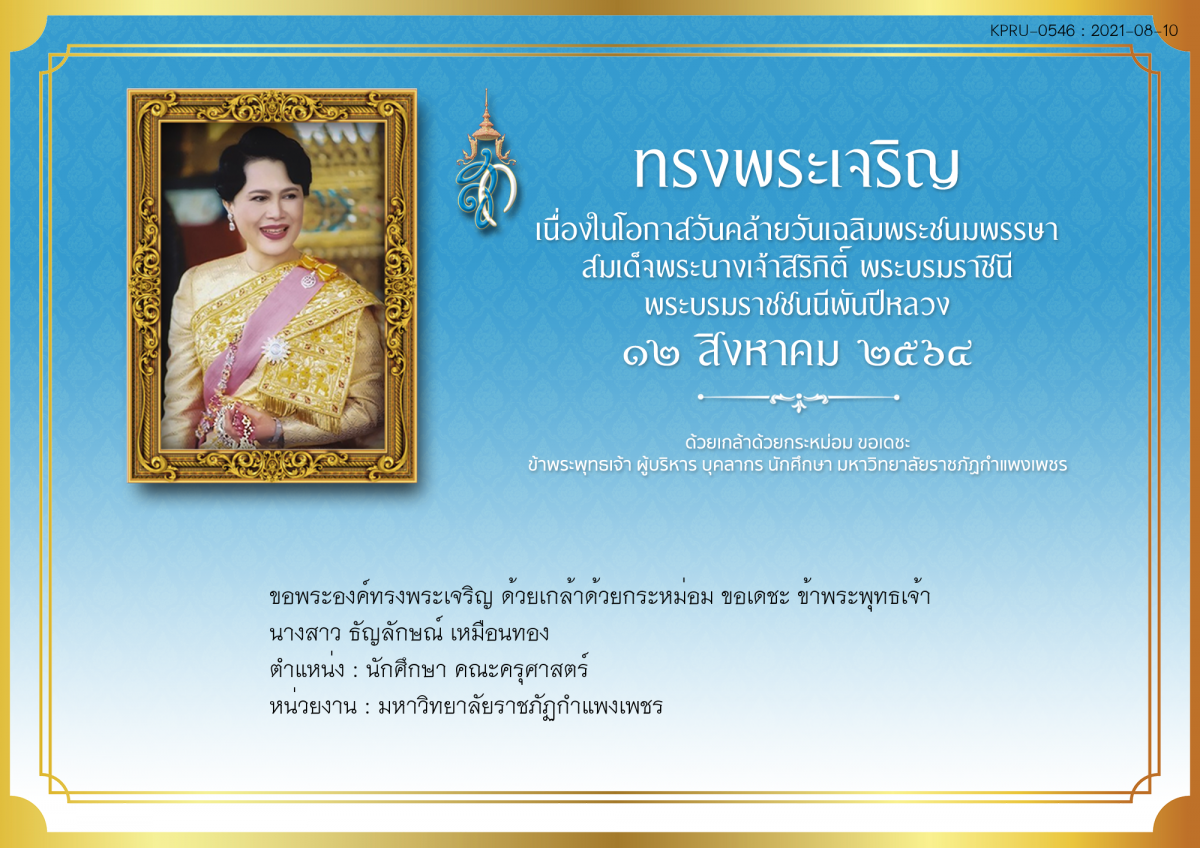 ใบเข้าร่วมลงนามถวายพระพร ของ นางสาว ธัญลักษณ์ เหมือนทอง