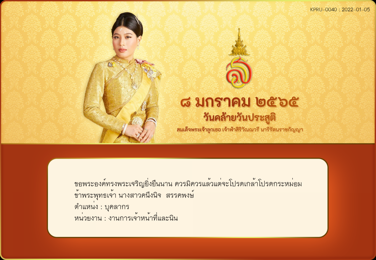 ใบเข้าร่วมลงนามถวายพระพร ของ นางสาวคนึงนิจ  สรรคพงษ์