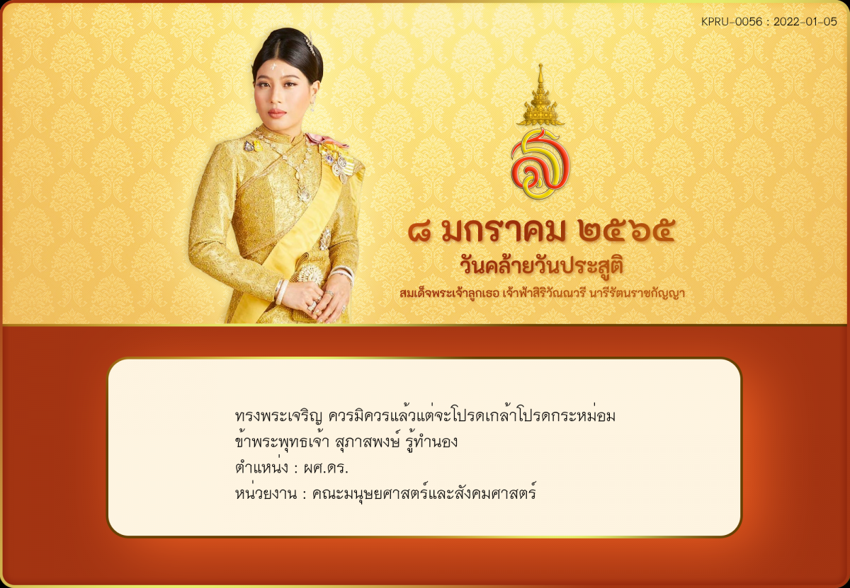 ใบเข้าร่วมลงนามถวายพระพร ของ สุภาสพงษ์ รู้ทำนอง