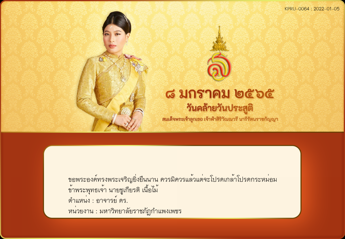 ใบเข้าร่วมลงนามถวายพระพร ของ นายชูเกียรติ เนื้อไม้