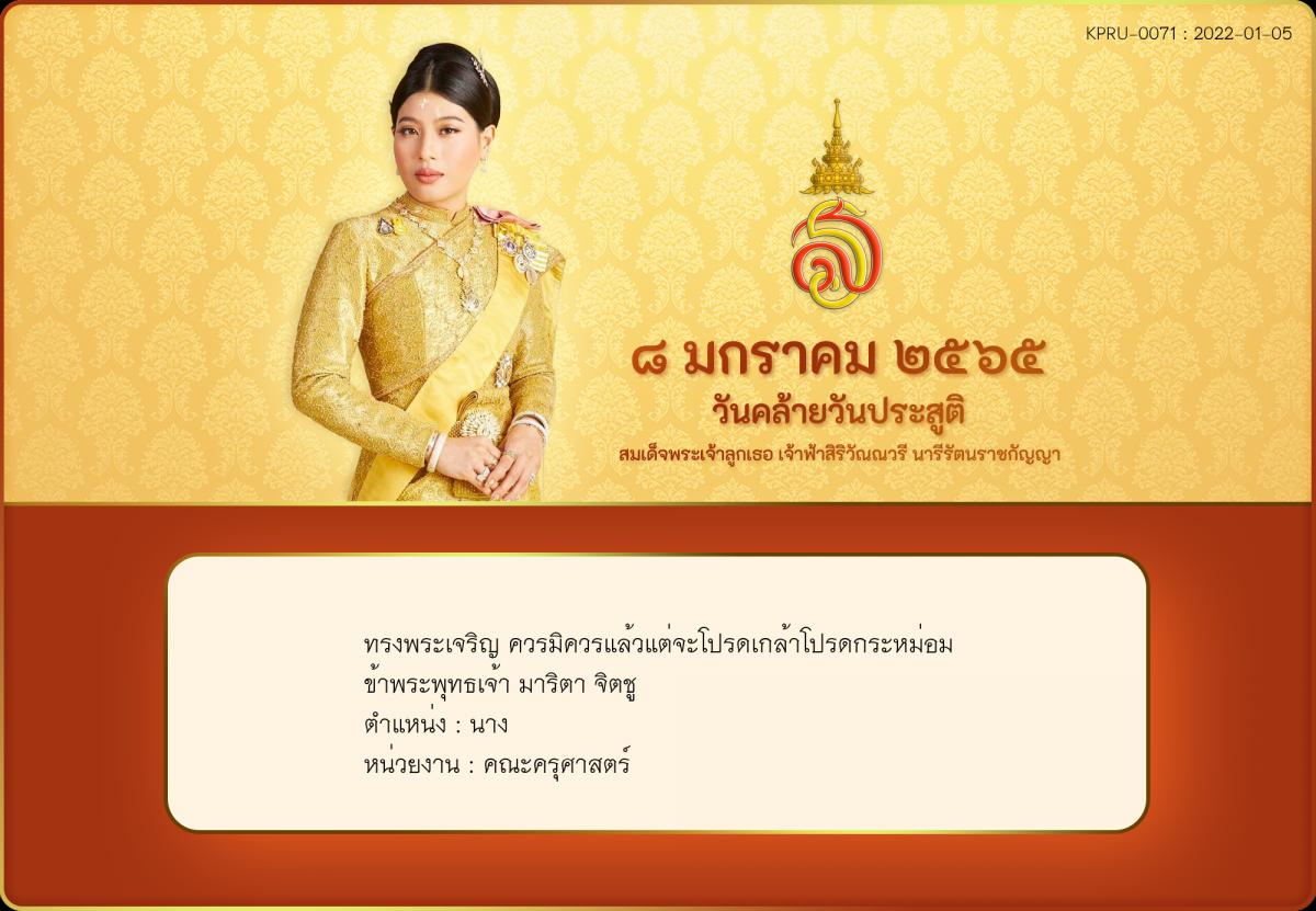 ใบเข้าร่วมลงนามถวายพระพร ของ มาริตา จิตชู