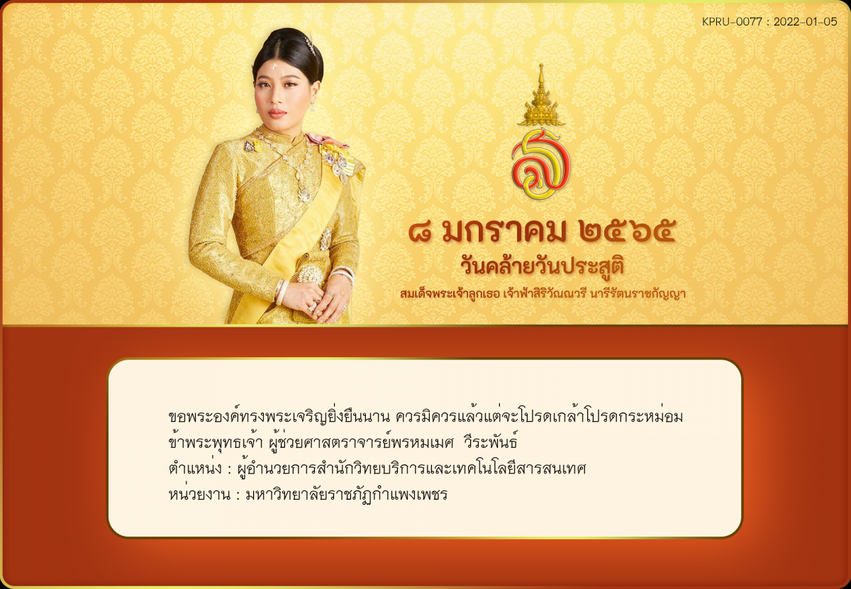 ใบเข้าร่วมลงนามถวายพระพร ของ ผู้ช่วยศาสตราจารย์พรหมเมศ  วีระพันธ์