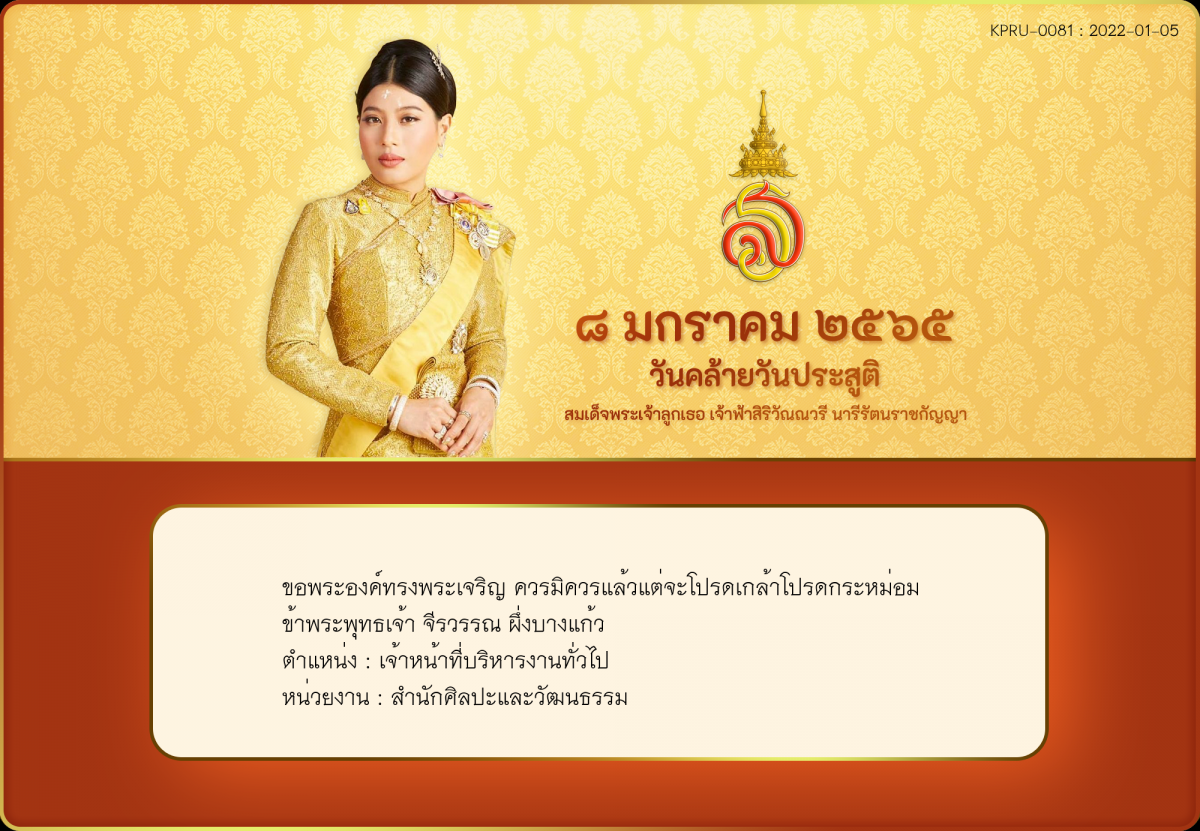 ใบเข้าร่วมลงนามถวายพระพร ของ จีรวรรณ ผึ่งบางแก้ว