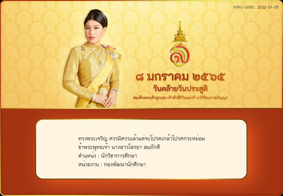 ใบเข้าร่วมลงนามถวายพระพร ของ นางสาวโสรยา สมภักดี