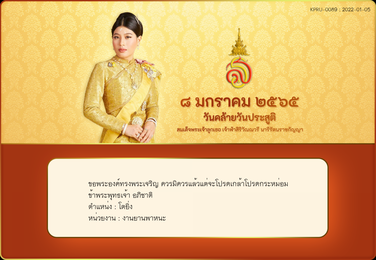 ใบเข้าร่วมลงนามถวายพระพร ของ อภิชาติ