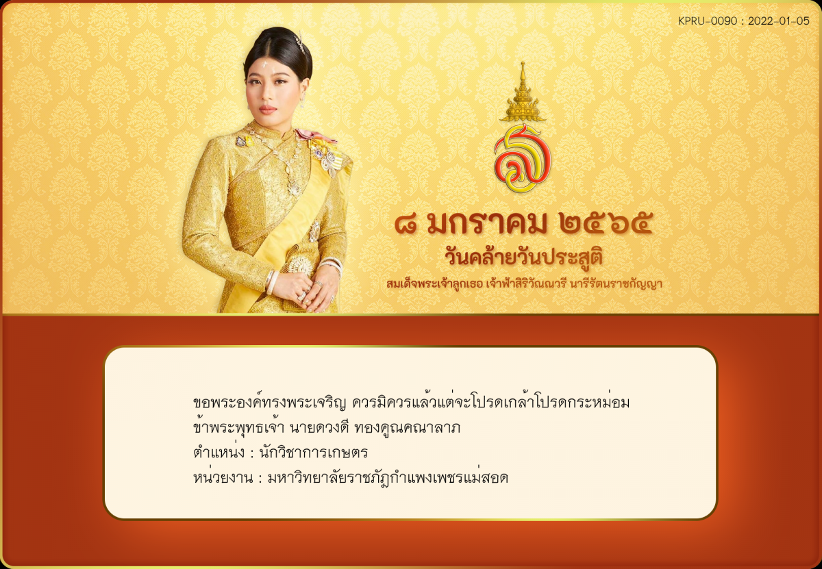 ใบเข้าร่วมลงนามถวายพระพร ของ นายดวงดี ทองคูณคณาลาภ