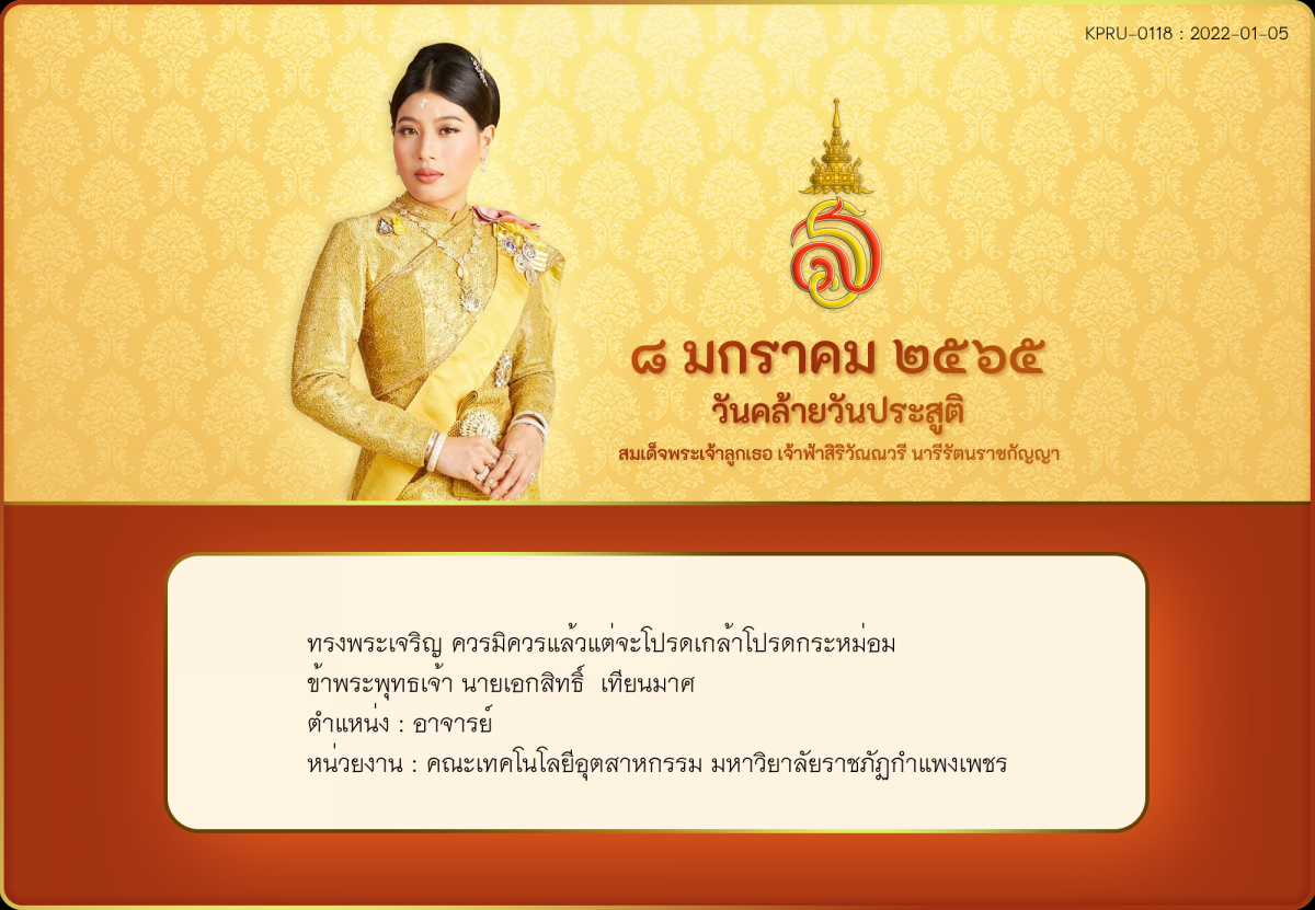 ใบเข้าร่วมลงนามถวายพระพร ของ นายเอกสิทธิ์  เทียนมาศ