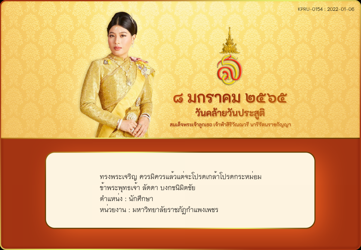 ใบเข้าร่วมลงนามถวายพระพร ของ ลัดดา บงกชนิมิตชัย