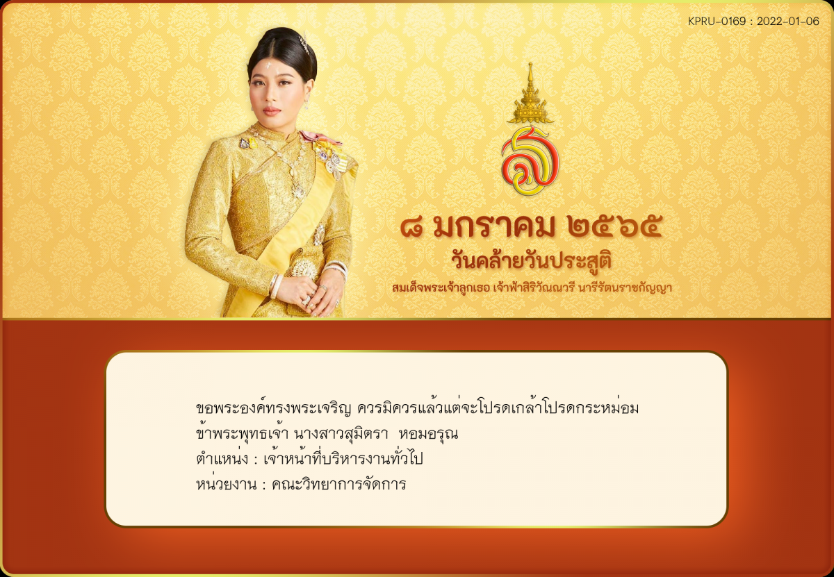 ใบเข้าร่วมลงนามถวายพระพร ของ นางสาวสุมิตรา  หอมอรุณ