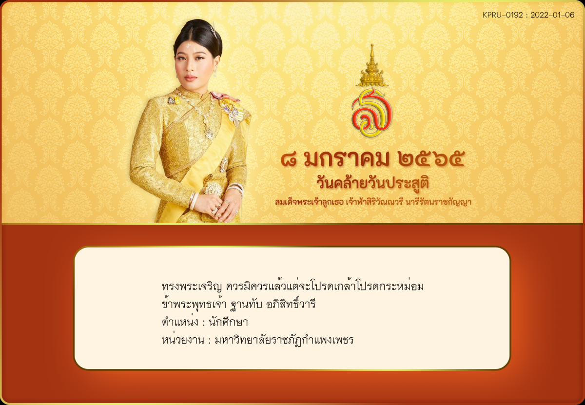 ใบเข้าร่วมลงนามถวายพระพร ของ ฐานทับ อภิสิทธิ์วารี