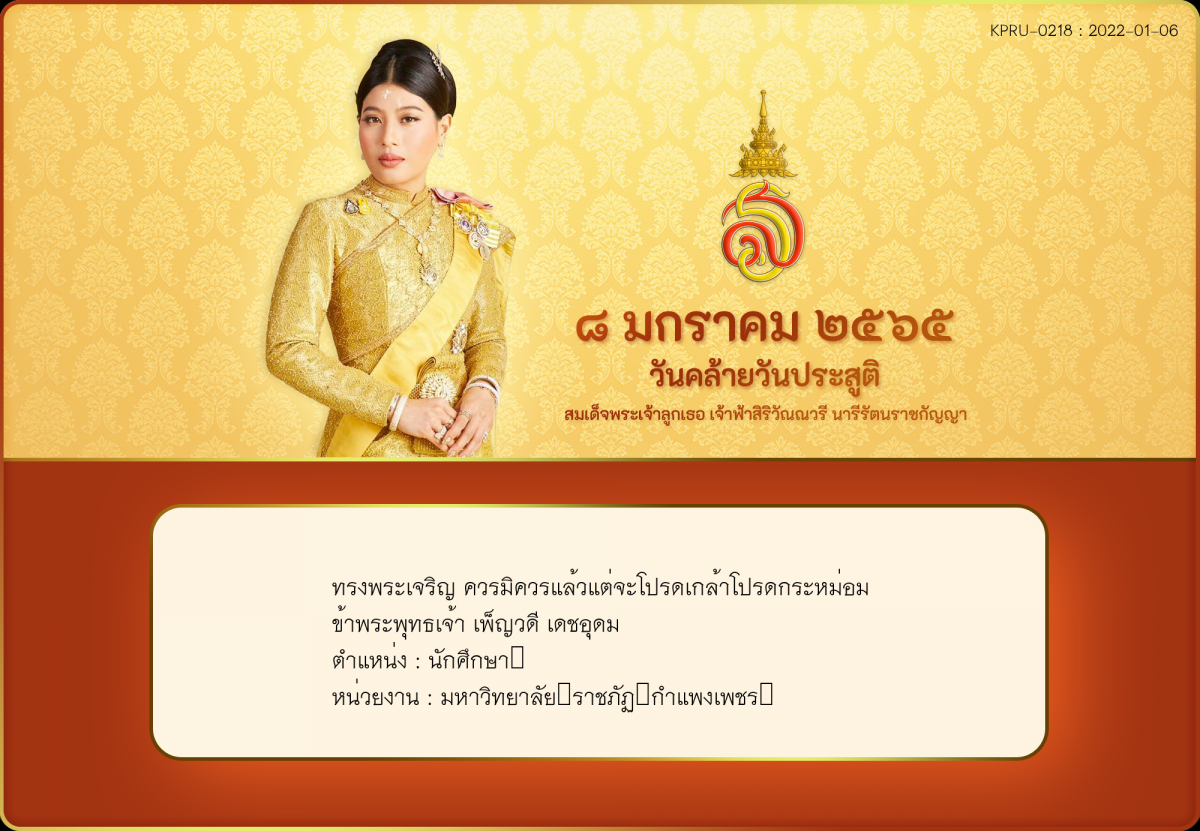 ใบเข้าร่วมลงนามถวายพระพร ของ เพ็ญ​วดี​ เดชอุดม​