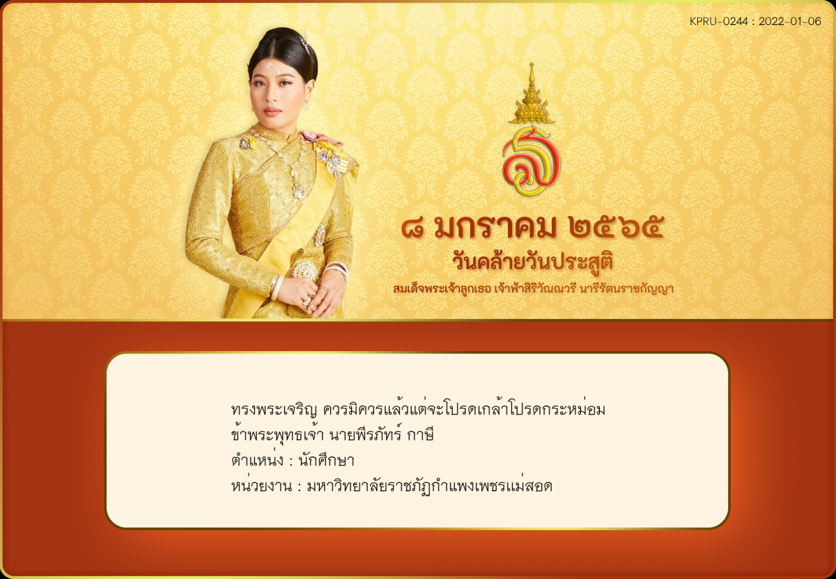 ใบเข้าร่วมลงนามถวายพระพร ของ นายพีรภัทร์ กาษี