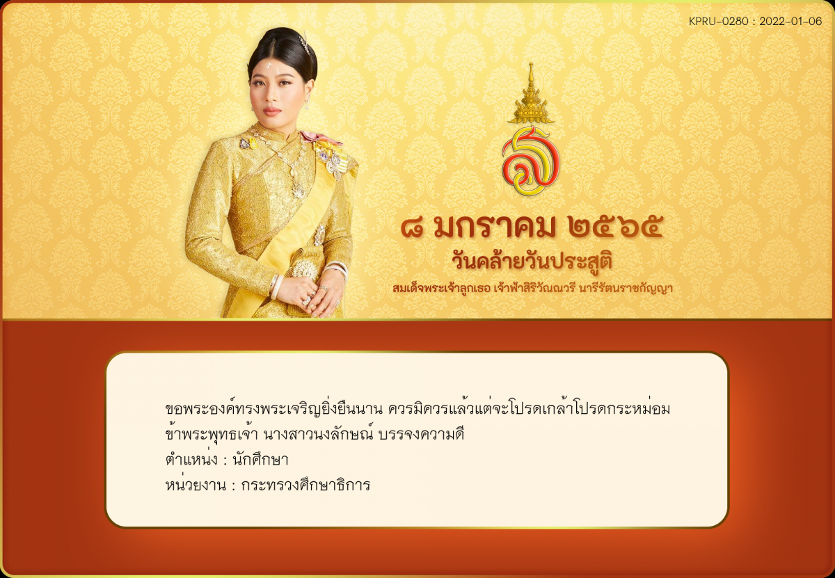 ใบเข้าร่วมลงนามถวายพระพร ของ นางสาวนงลักษณ์ บรรจงความดี