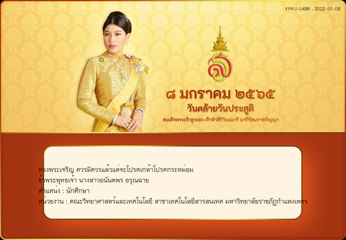 ใบเข้าร่วมลงนามถวายพระพร ของ นางสาวอนันตพร อรุณฉาย