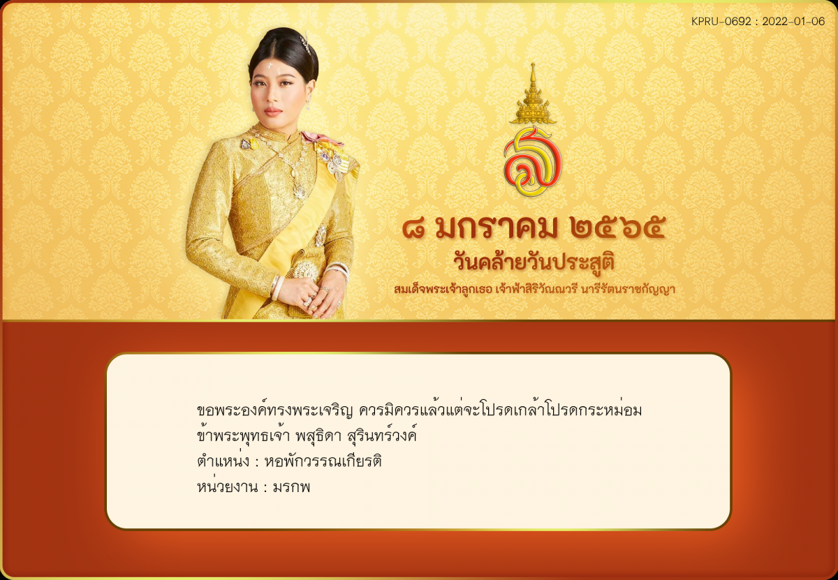 ใบเข้าร่วมลงนามถวายพระพร ของ พสุธิดา สุรินทร์วงค์