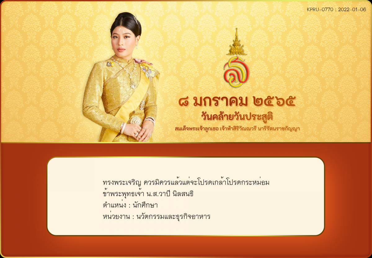 ใบเข้าร่วมลงนามถวายพระพร ของ น.ส.วาปี นิลสนธิ