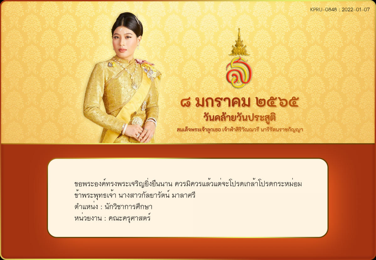 ใบเข้าร่วมลงนามถวายพระพร ของ นางสาวกัลยารัตน์ มาลาศรี