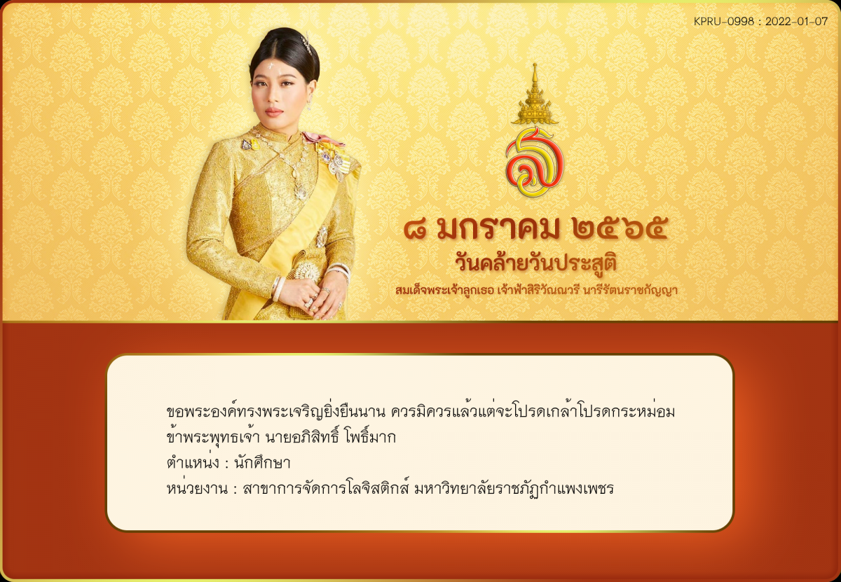 ใบเข้าร่วมลงนามถวายพระพร ของ นายอภิสิทธิ์ โพธิ์มาก