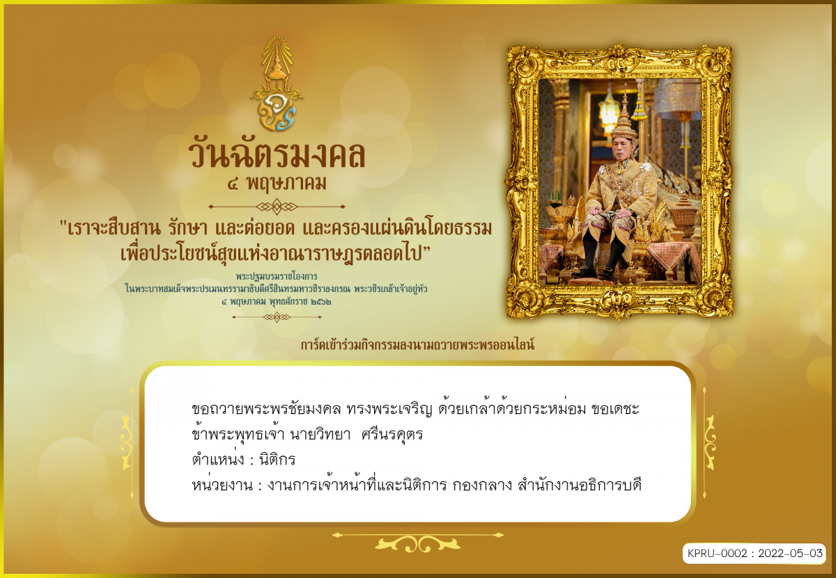 ใบเข้าร่วมลงนามถวายพระพร ของ นายวิทยา  ศรีนรคุตร