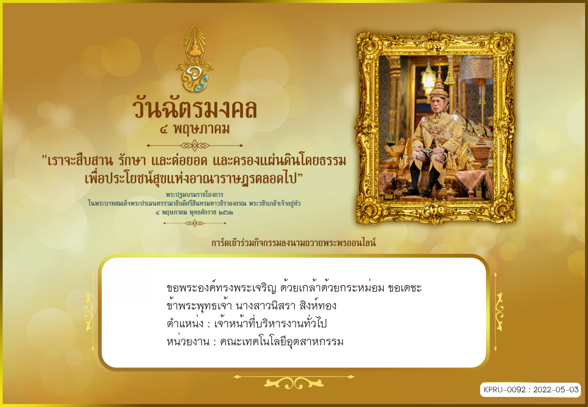 ใบเข้าร่วมลงนามถวายพระพร ของ นางสาวนิสรา สิงห์ทอง