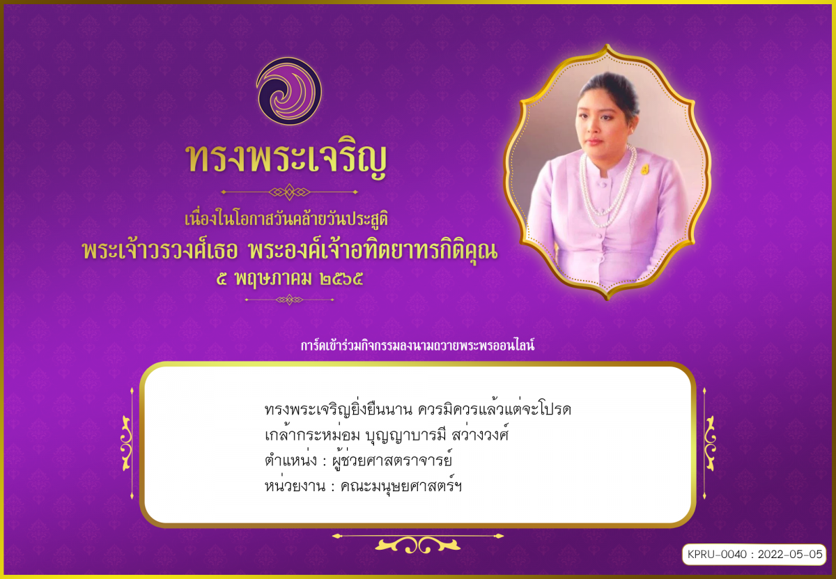 ใบเข้าร่วมลงนามถวายพระพร ของ บุญญาบารมี สว่างวงศ์