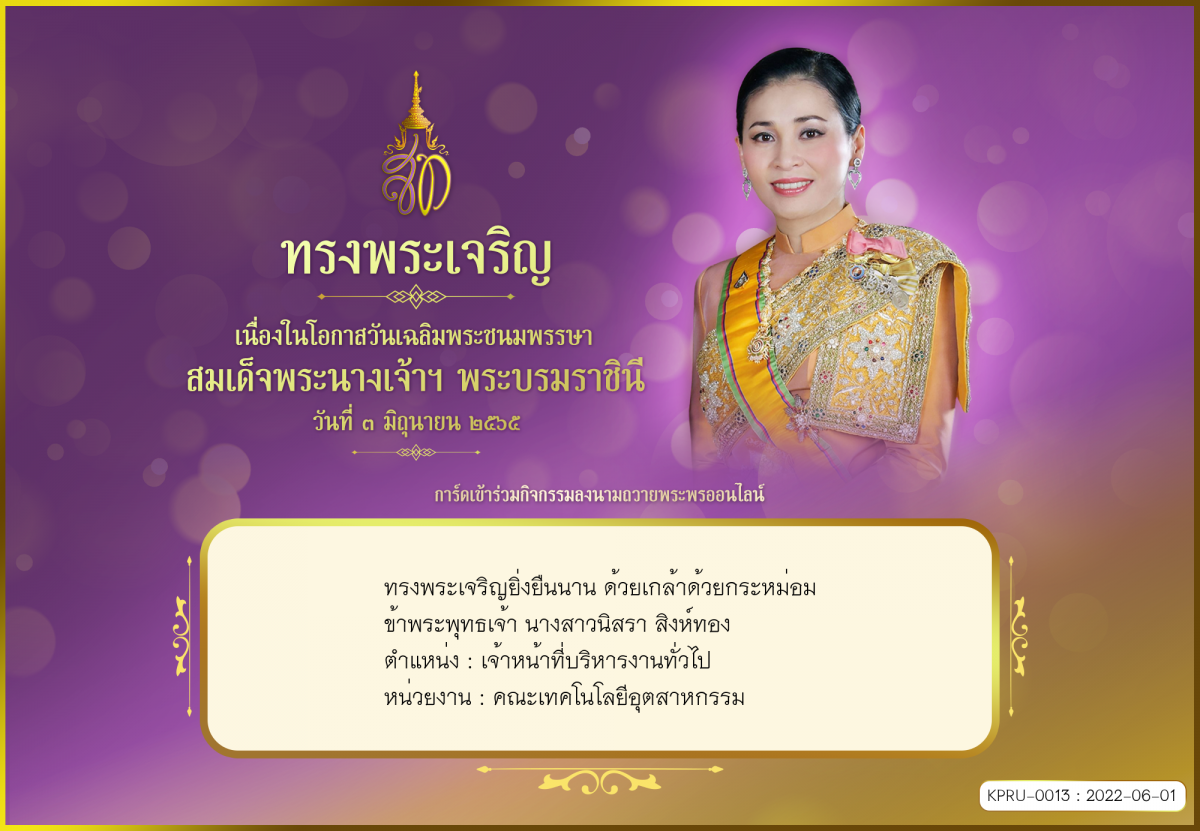 ใบเข้าร่วมลงนามถวายพระพร ของ นางสาวนิสรา สิงห์ทอง