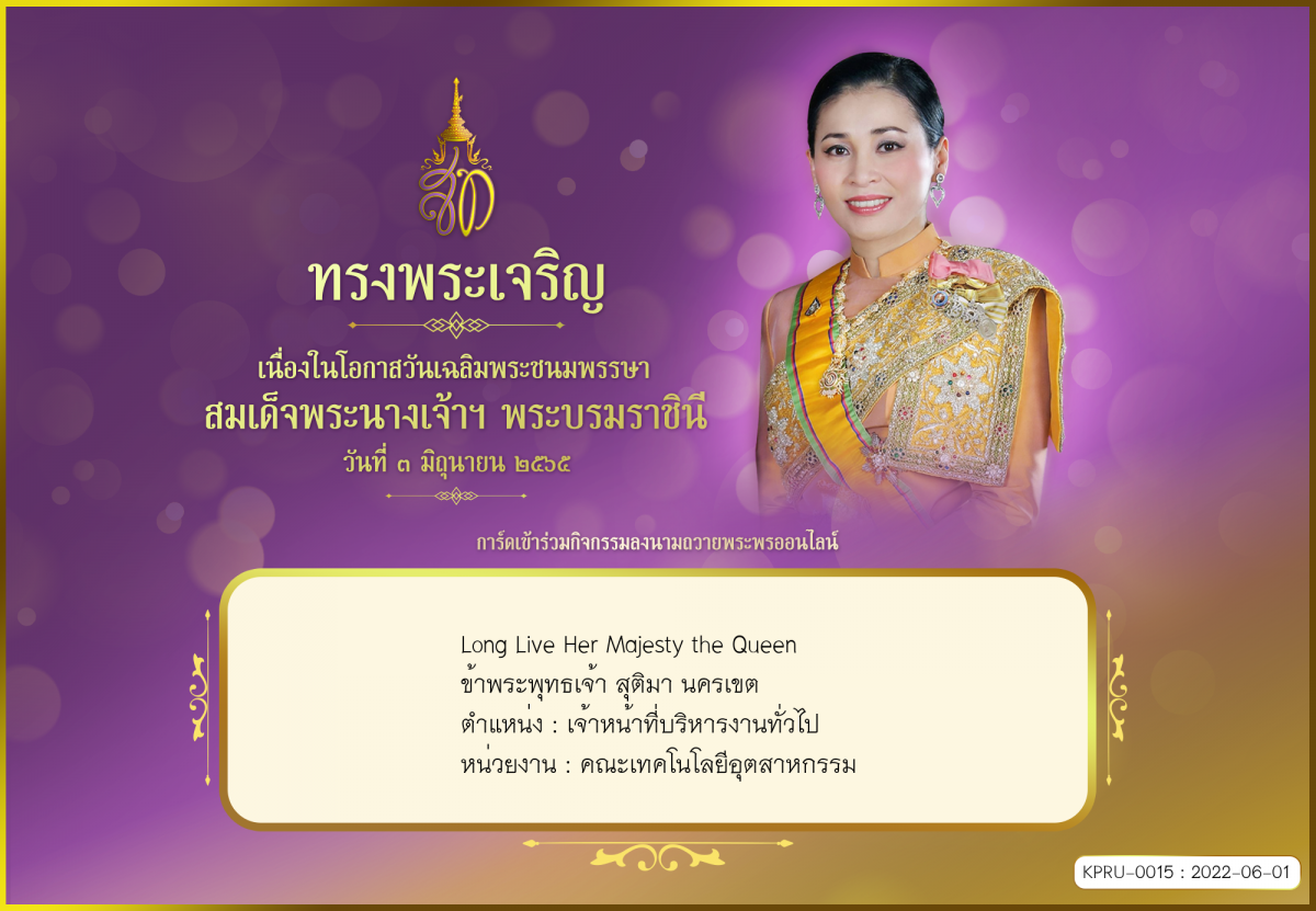 ใบเข้าร่วมลงนามถวายพระพร ของ สุติมา นครเขต