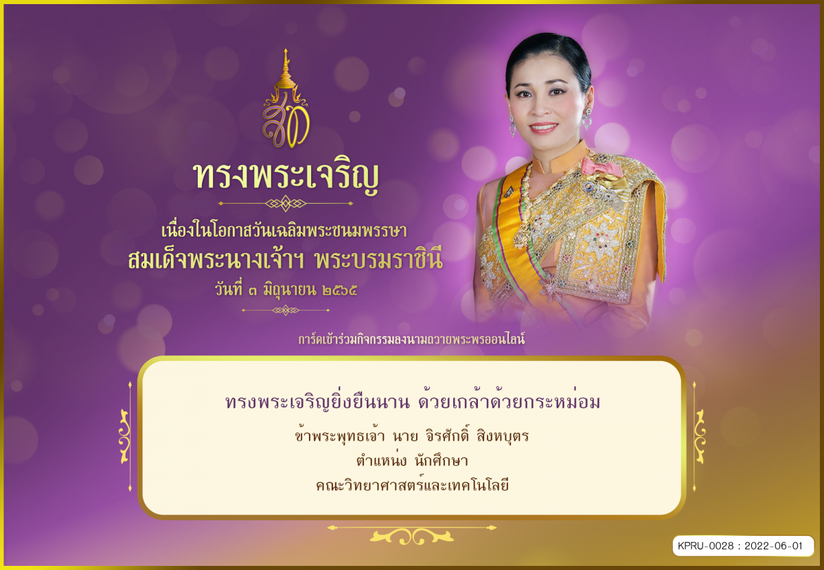 ใบเข้าร่วมลงนามถวายพระพร ของ นาย จิรศักดิ์ สิงหบุตร