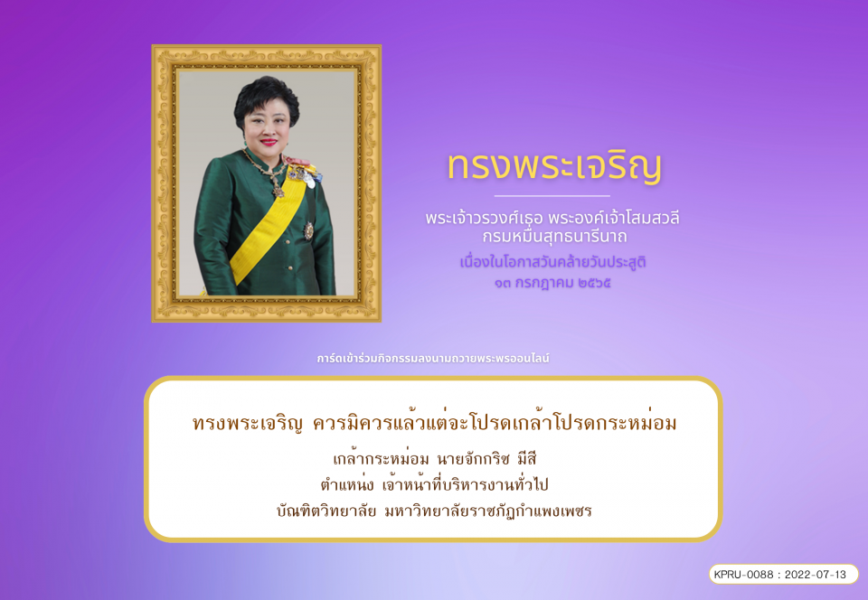 ใบเข้าร่วมลงนามถวายพระพร ของ นายจักกริช มีสี