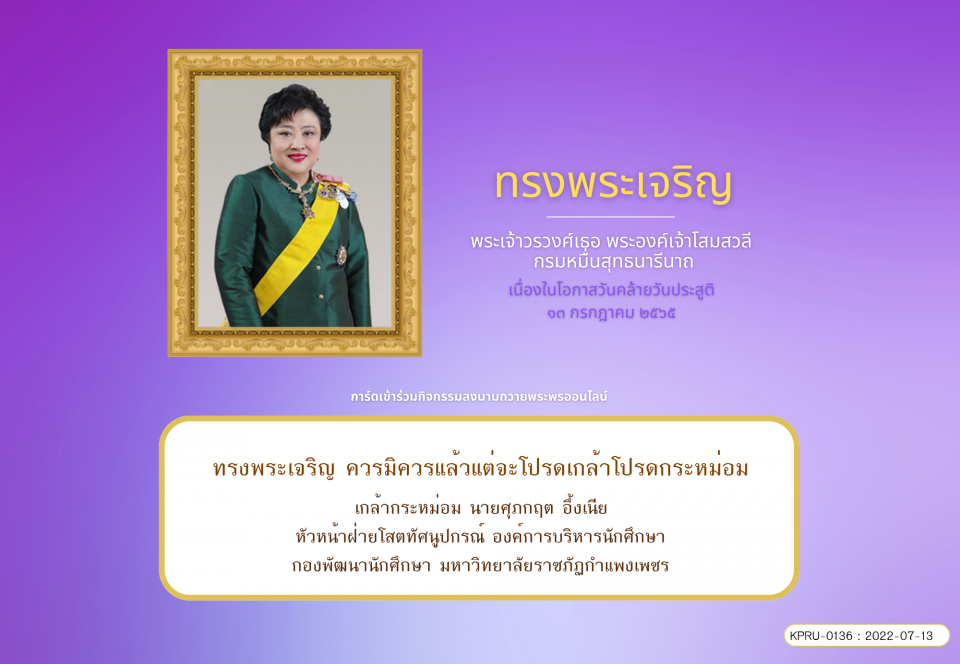 ใบเข้าร่วมลงนามถวายพระพร ของ นายศุภกฤต อึ้งเนีย