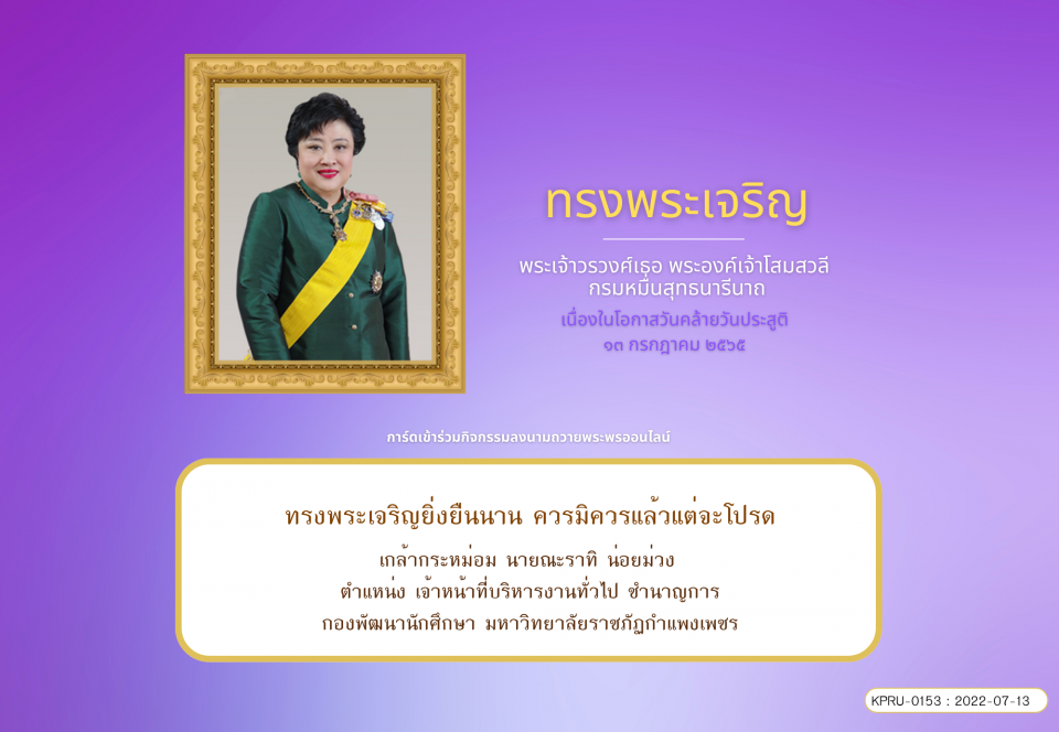 ใบเข้าร่วมลงนามถวายพระพร ของ นายณะราทิ น่อยม่วง