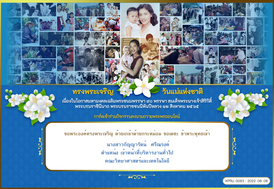 ใบเข้าร่วมลงนามถวายพระพร ของ นางสาวกัญญารัตน์  ศรีณรงค์