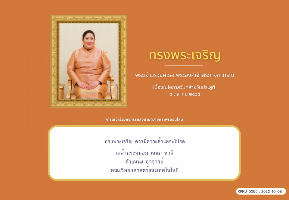 ใบเข้าร่วมลงนามถวายพระพร ของ เอนก หาลี