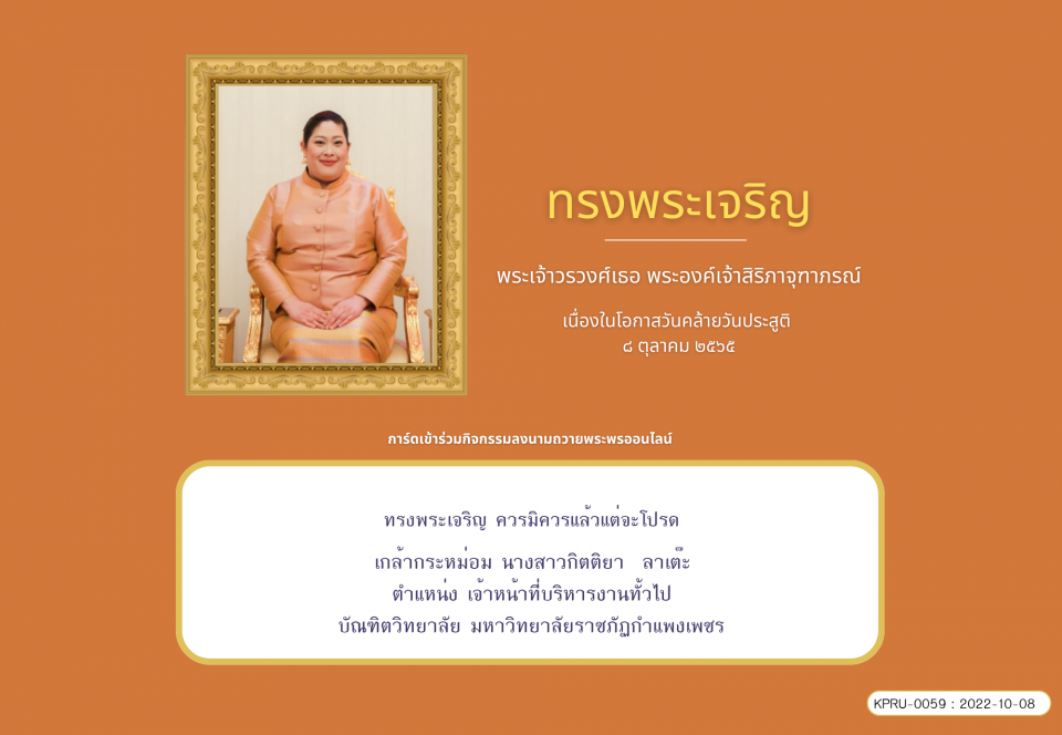 ใบเข้าร่วมลงนามถวายพระพร ของ นางสาวกิตติยา  ลาเต๊ะ