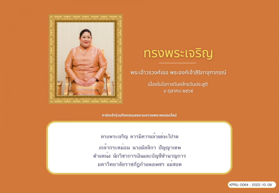 ใบเข้าร่วมลงนามถวายพระพร ของ นางมัลลิกา ปัญญาเทพ