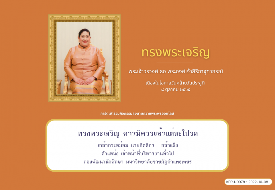 ใบเข้าร่วมลงนามถวายพระพร ของ นายกิตติกร   กล้าแข็ง