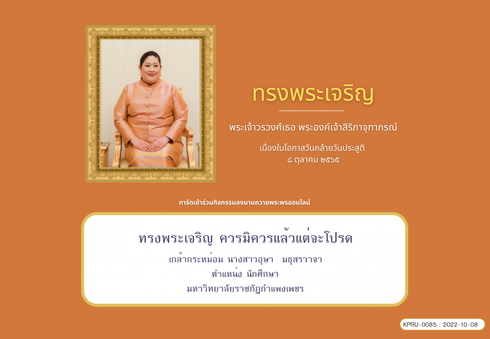ใบเข้าร่วมลงนามถวายพระพร ของ นางสาวอุษา  มธุสรวาจา