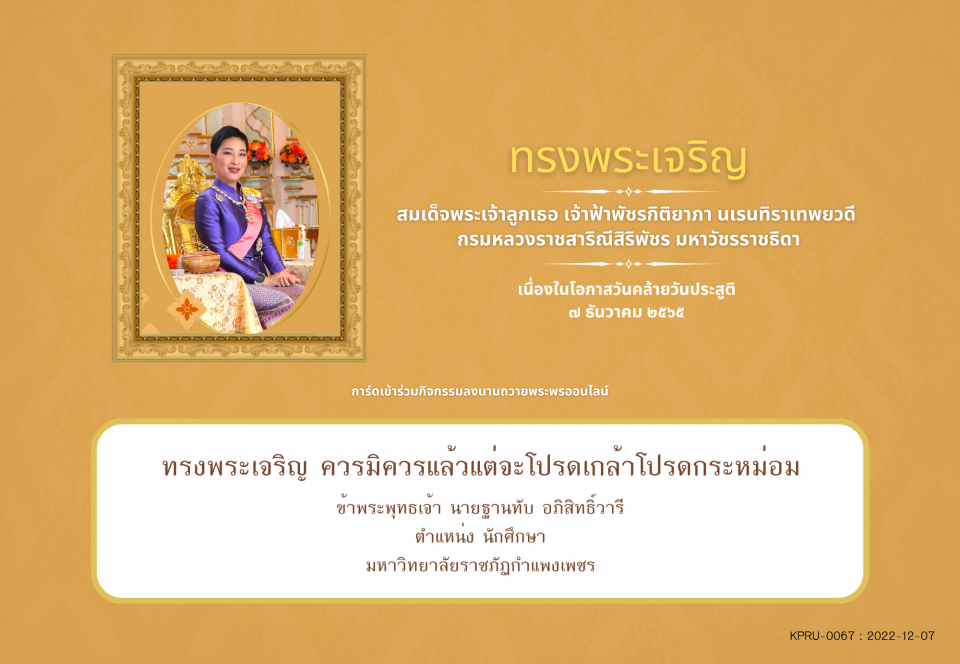 ใบเข้าร่วมลงนามถวายพระพร ของ นายฐานทับ อภิสิทธิ์วารี