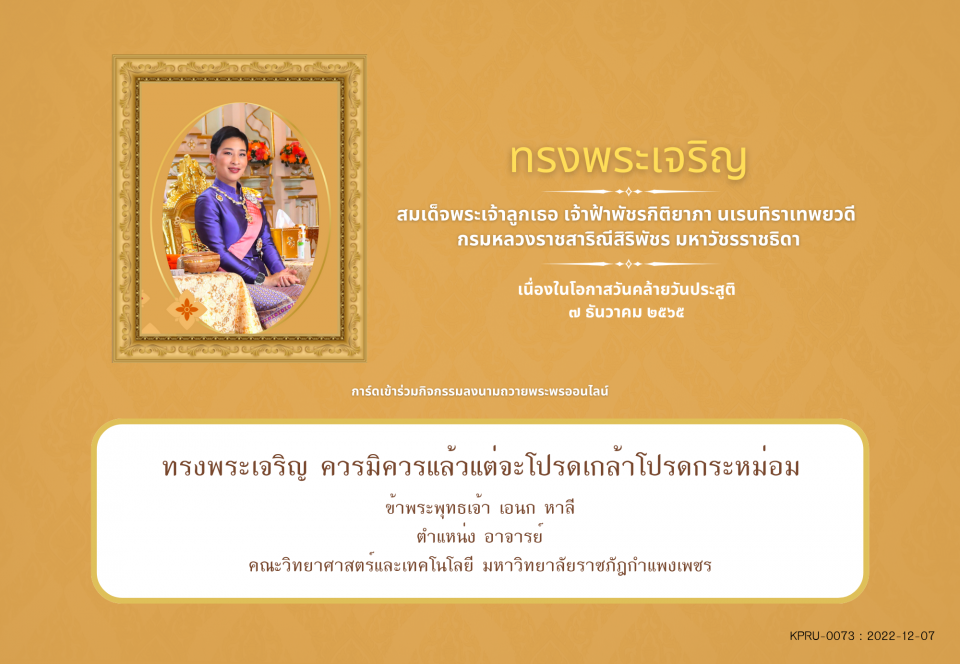 ใบเข้าร่วมลงนามถวายพระพร ของ เอนก หาลี