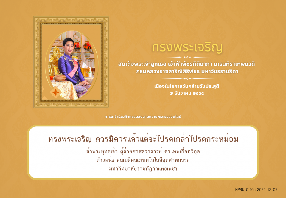 ใบเข้าร่วมลงนามถวายพระพร ของ ผู้ช่วยศาสตราจารย์ ดร.เทพเกื้อทวีกุล