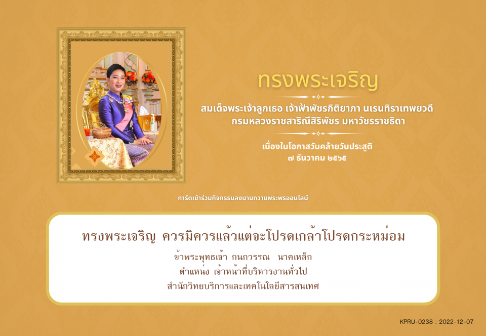 ใบเข้าร่วมลงนามถวายพระพร ของ กนกวรรณ  นาคเหล็ก