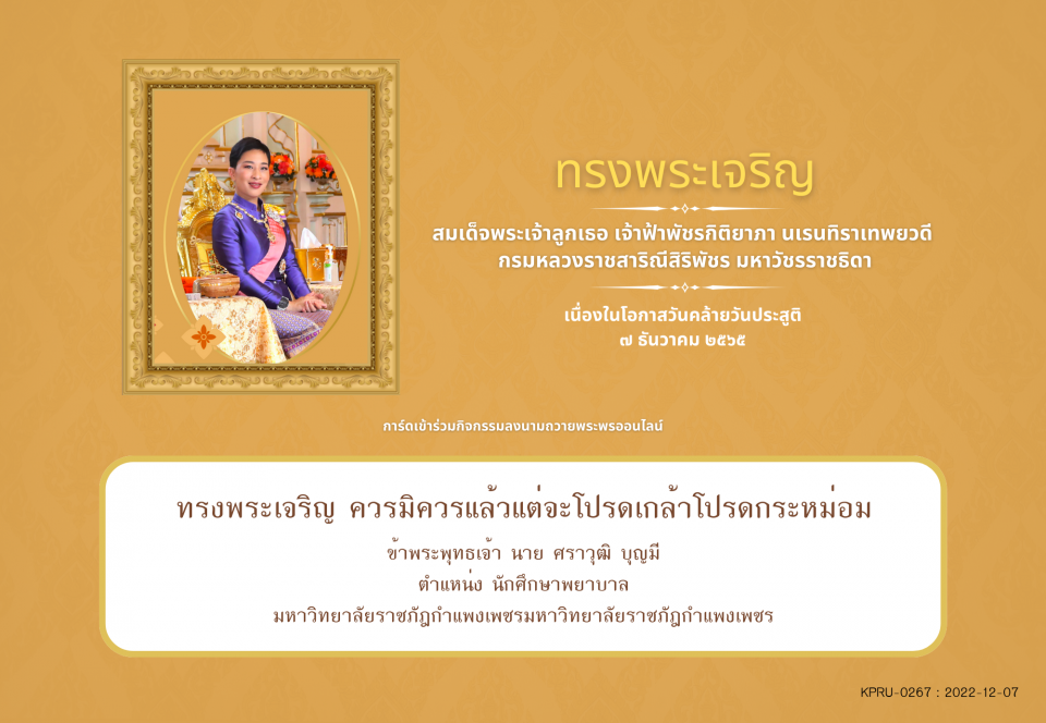 ใบเข้าร่วมลงนามถวายพระพร ของ นาย ศราวุฒิ บุญมี