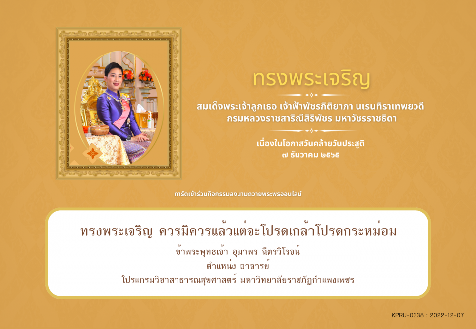 ใบเข้าร่วมลงนามถวายพระพร ของ อุมาพร ฉีตรวิโรจน์