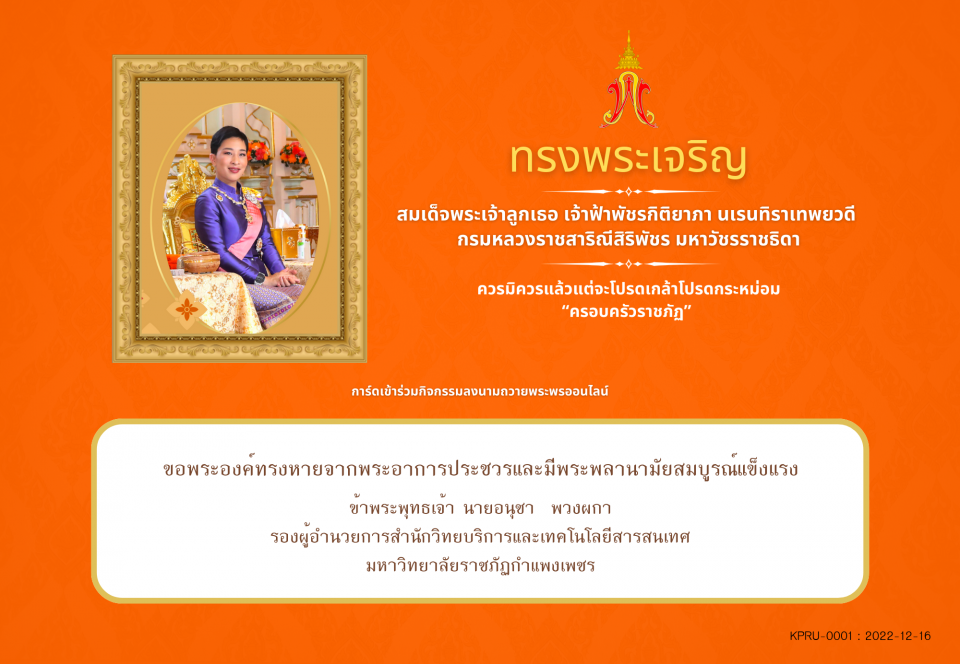 ใบเข้าร่วมลงนามถวายพระพร ของ นายอนุชา  พวงผกา