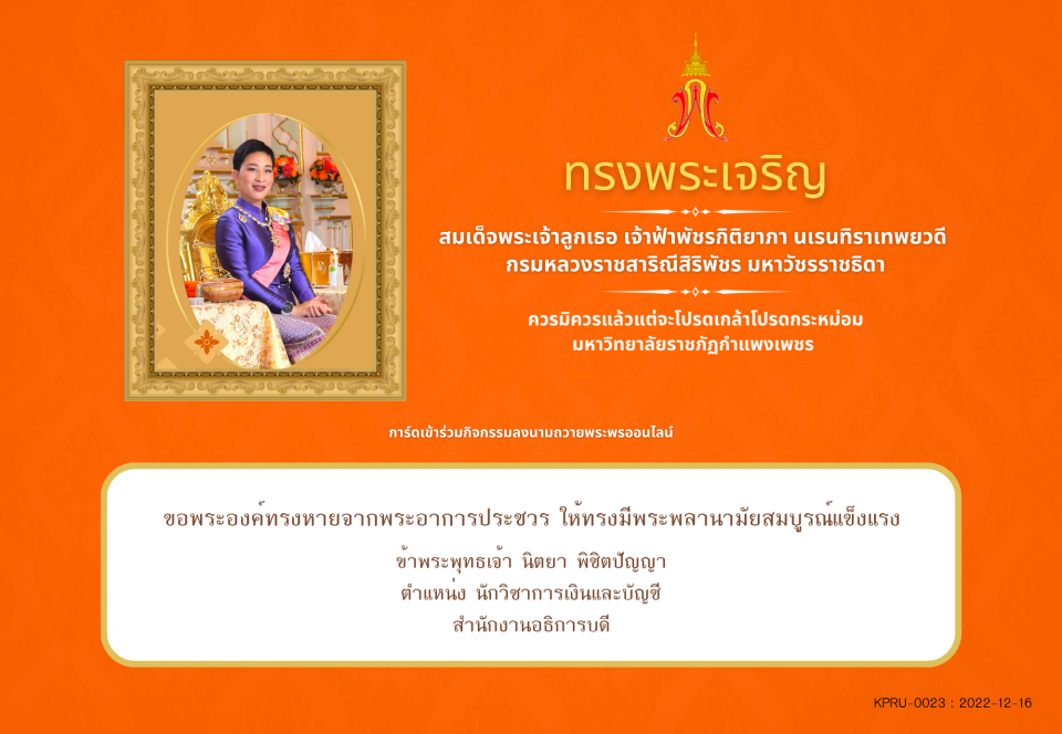 ใบเข้าร่วมลงนามถวายพระพร ของ นิตยา พิชิตปัญญา